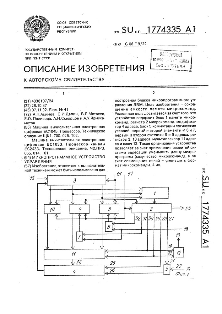 Микропрограммное устройство управления (патент 1774335)