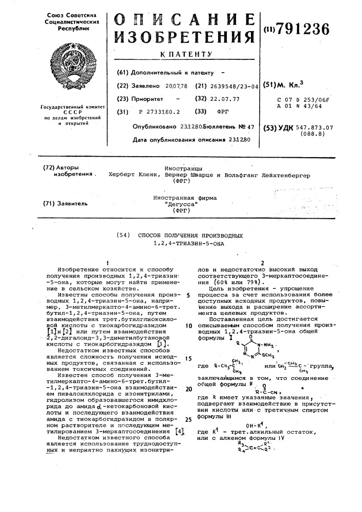 Способ получения производных 1,2,4-триазин-5-она (патент 791236)