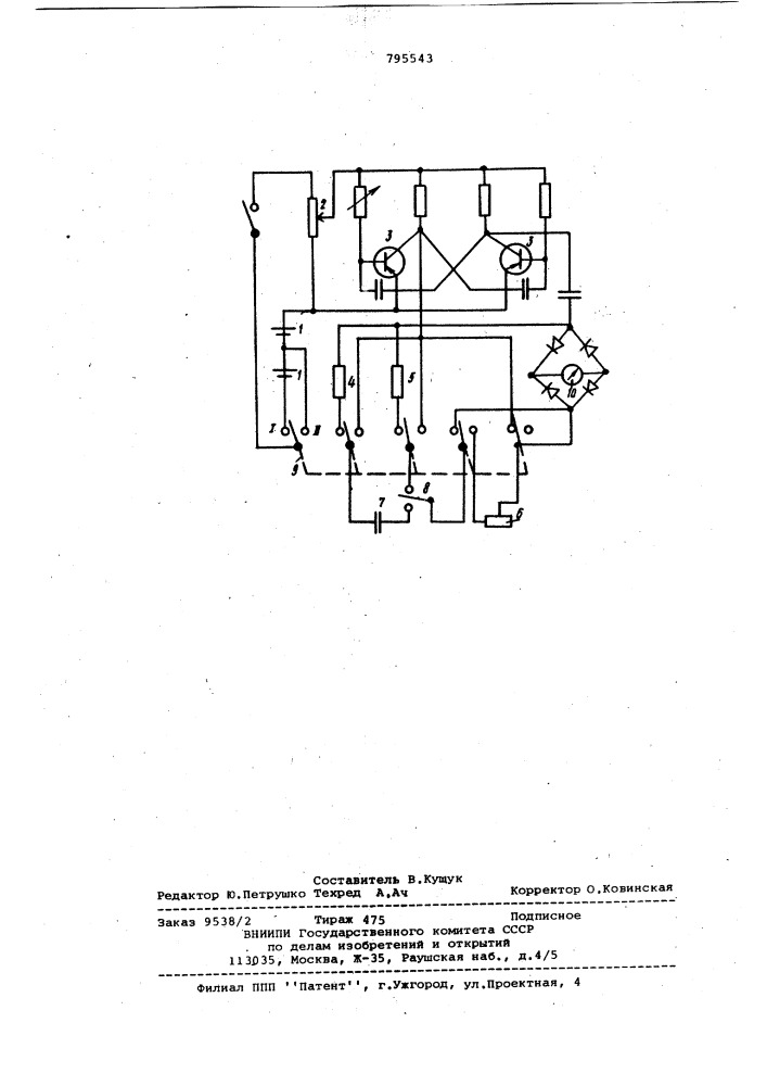 Устройство для определениякратности воздушно- механическойпены (патент 795543)