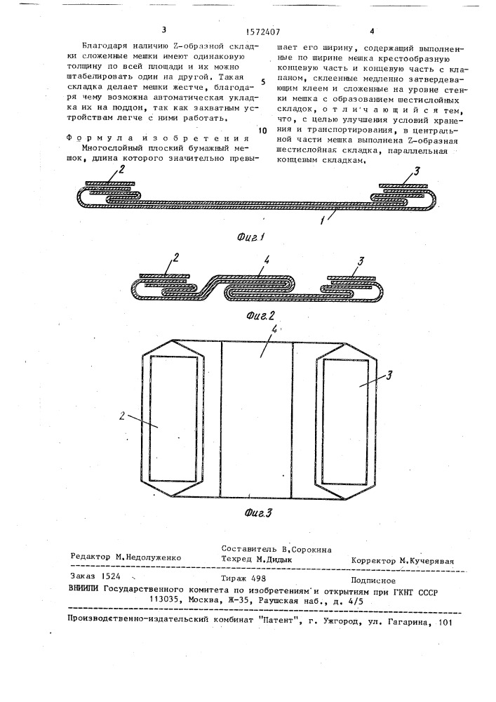 Многослойный плоский бумажный мешок (патент 1572407)