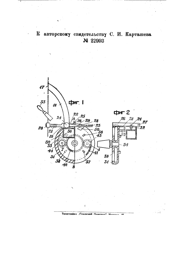 Автомат для раздачи жидкостей (патент 22993)