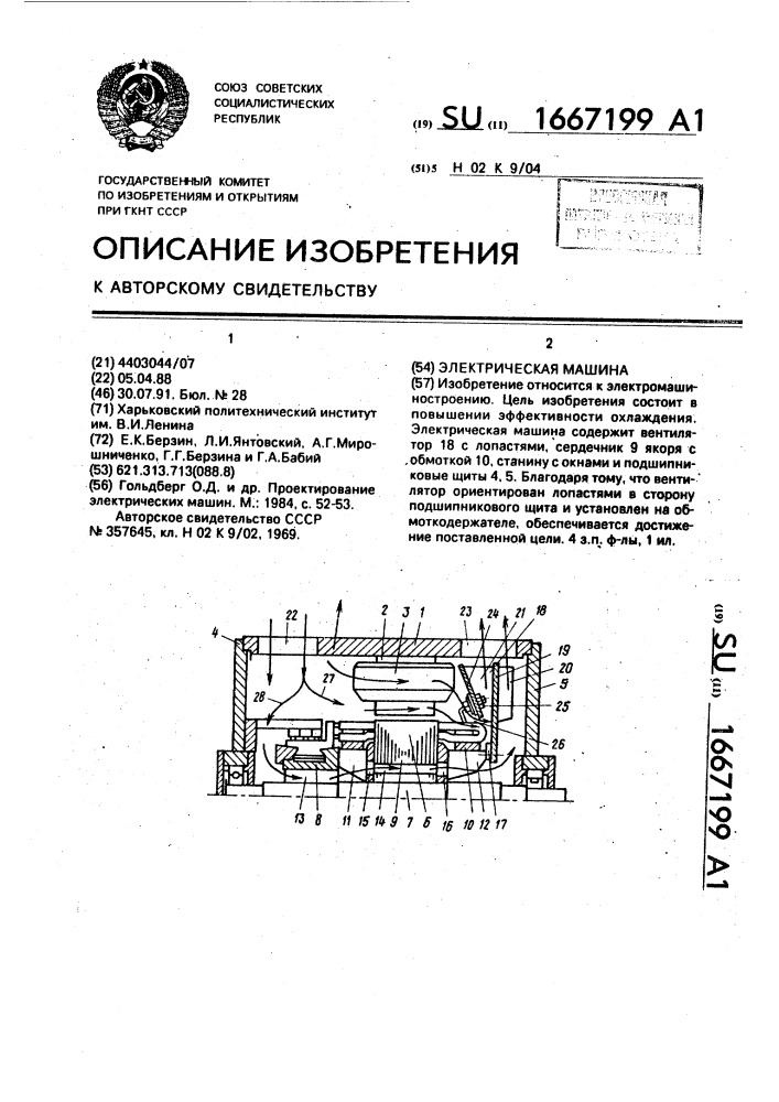 Электрическая машина (патент 1667199)