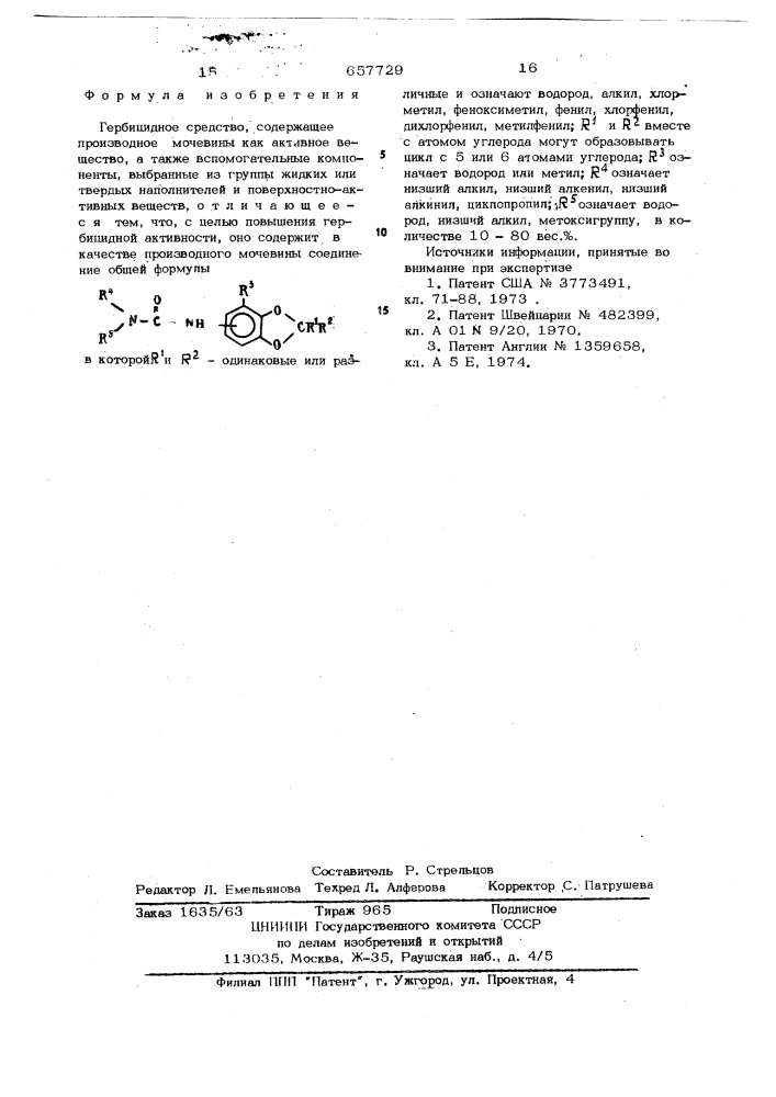 Гербицидное средство (патент 657729)