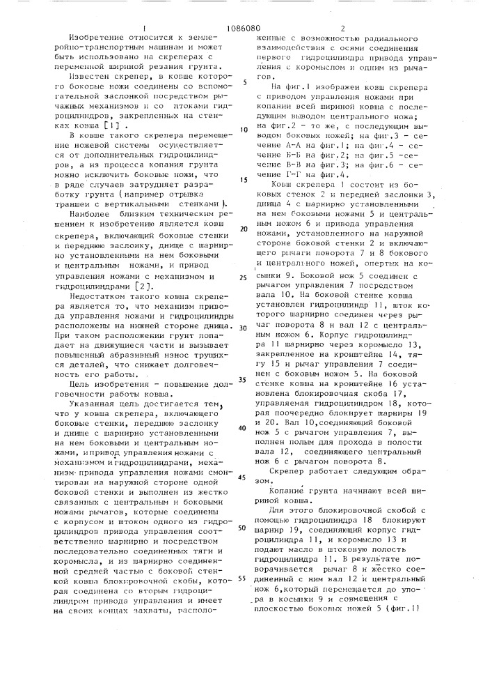 Ковш скрепера (патент 1086080)
