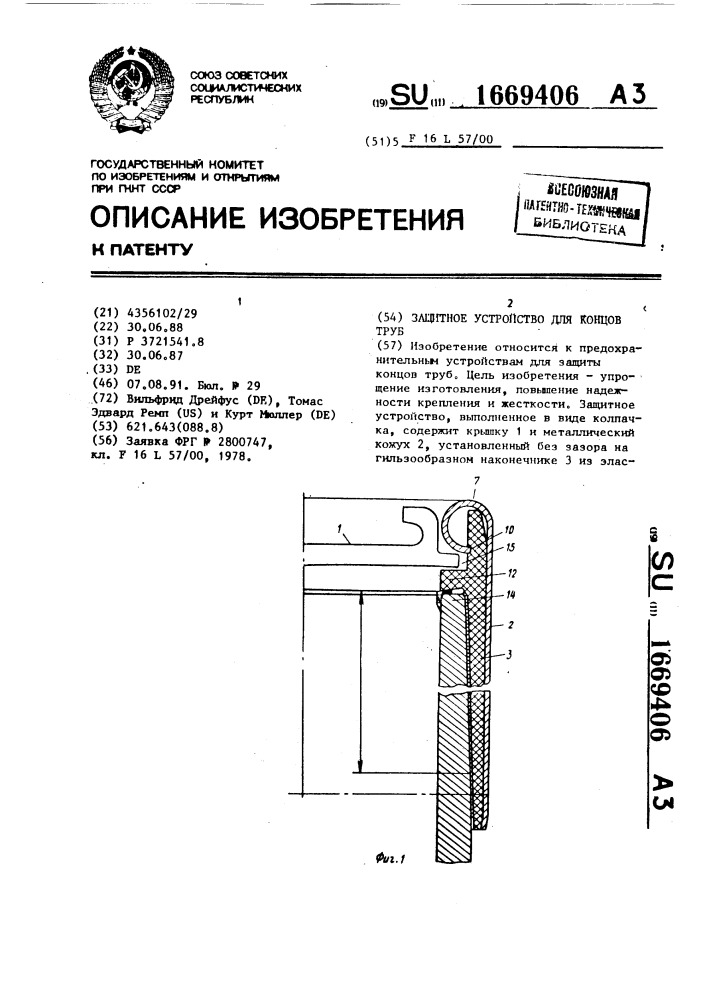 Защитное устройство для концов труб (патент 1669406)