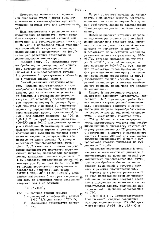 Способ термической обработки сварных соединений (патент 1439134)