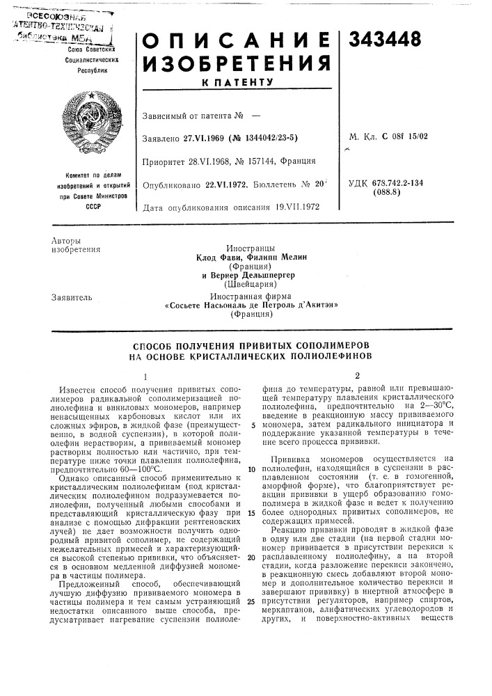 Патент ссср  343448 (патент 343448)