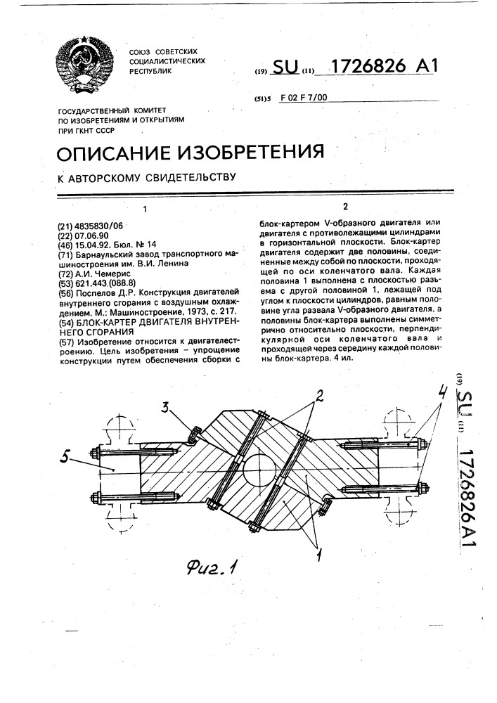 Блок-картер двигателя внутреннего сгорания (патент 1726826)