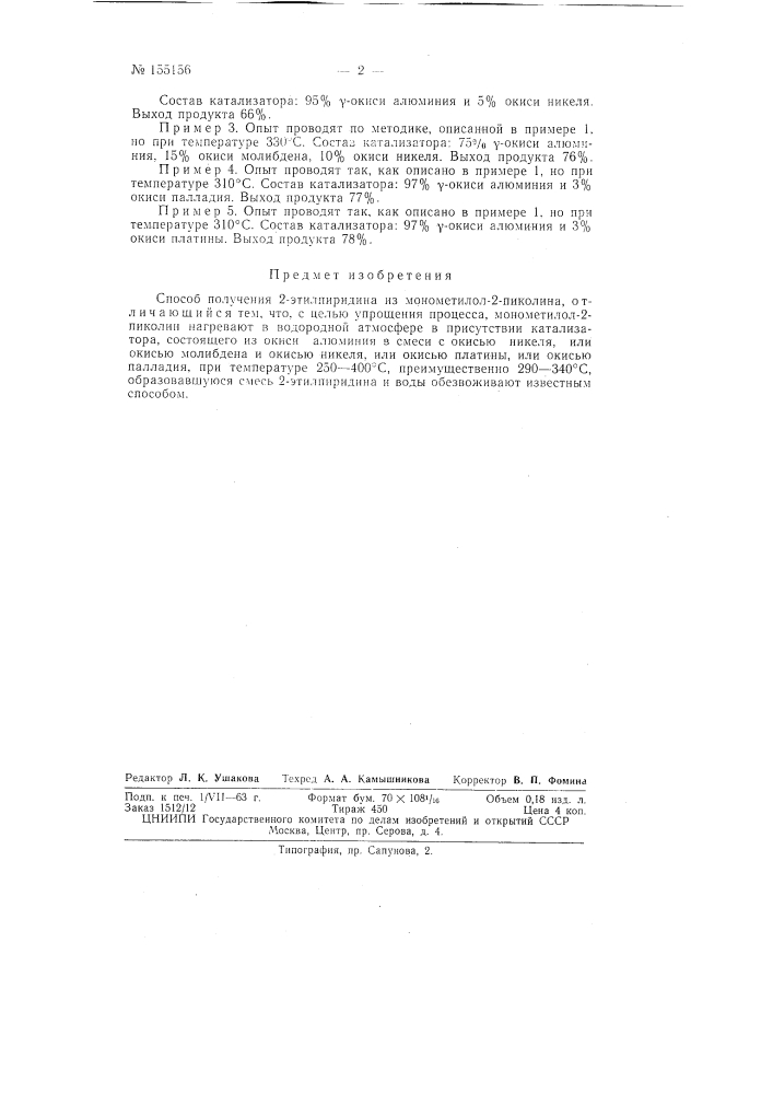 Патент ссср  155156 (патент 155156)