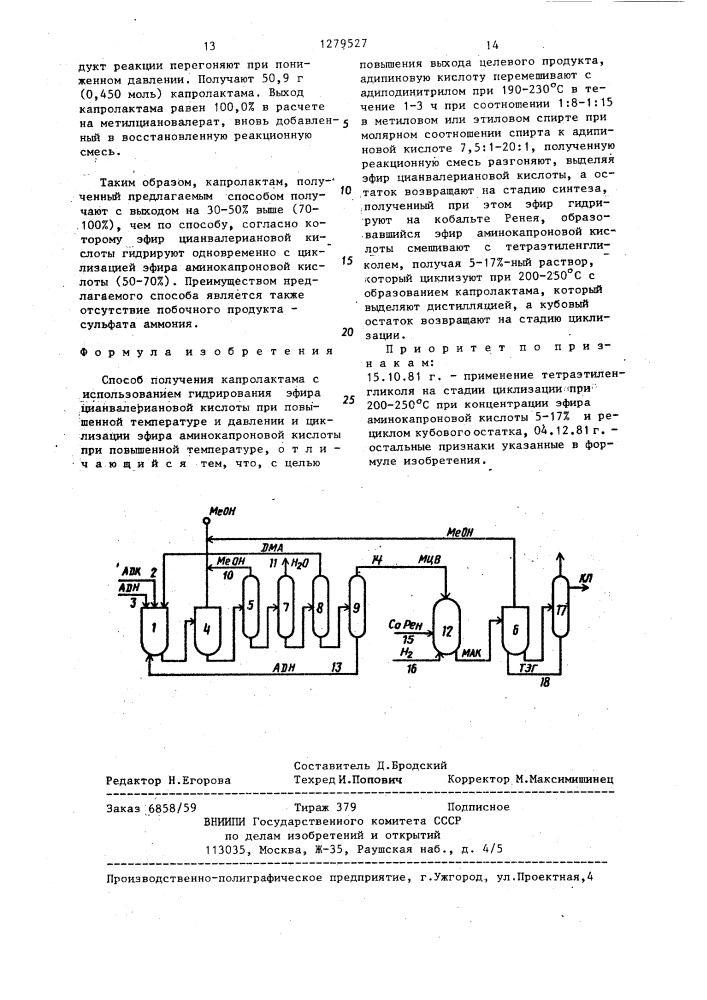 Способ получения капролактама (патент 1279527)