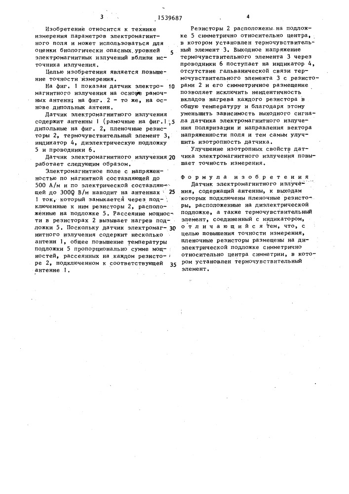 Датчик электромагнитного излучения (патент 1539687)