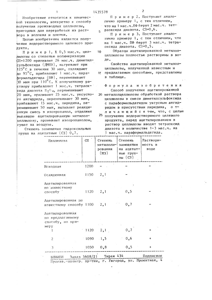 Способ получения ацетилированной метилолцеллюлозы (патент 1435578)