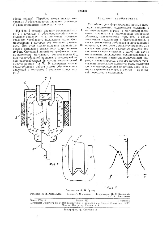 Устройство для формирования крутых перепадовнапряжения (патент 220308)