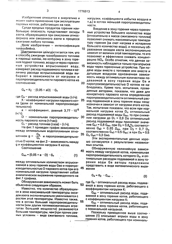 Способ сжигания топлива (патент 1776913)