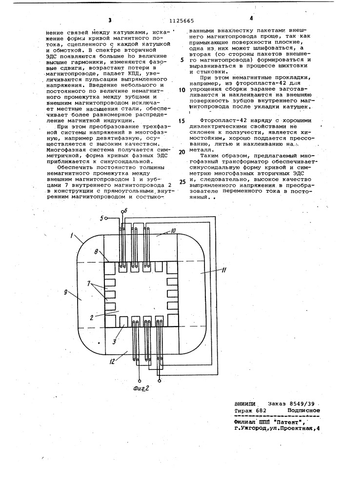 Многофазный трансформатор (патент 1125665)