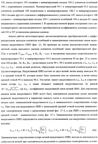 Автогенераторный диэлькометрический преобразователь и способ определения диэлектрических характеристик материалов с его использованием (варианты) (патент 2361226)