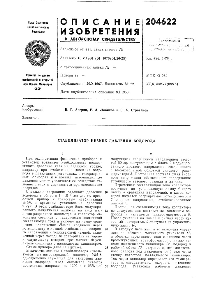 Патент ссср  204622 (патент 204622)