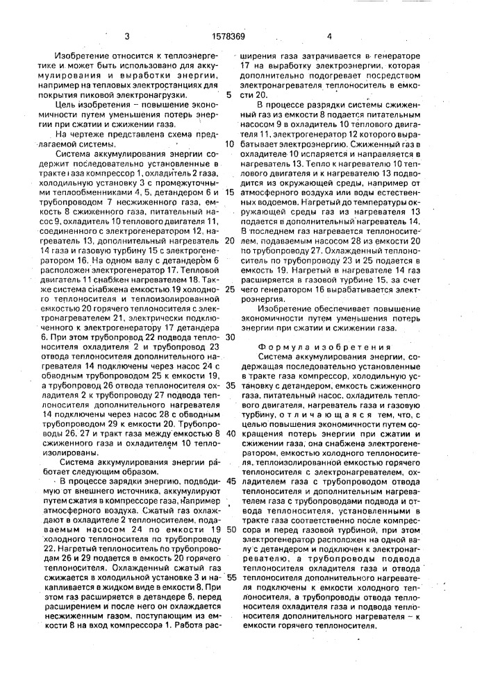 Система аккумулирования энергии (патент 1578369)