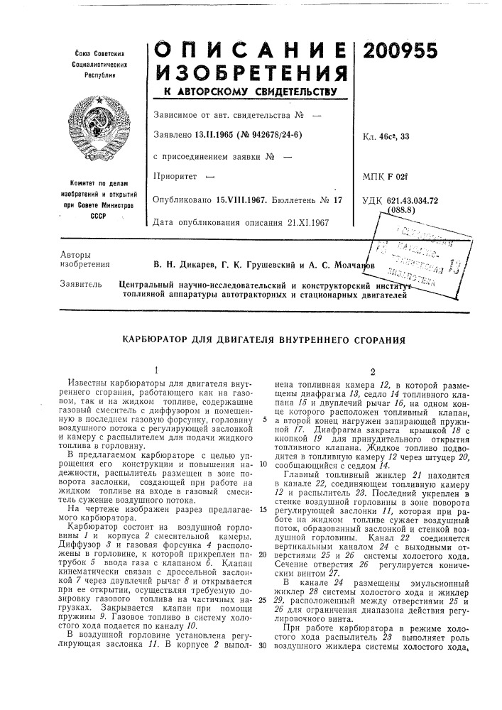 Патент ссср  200955 (патент 200955)