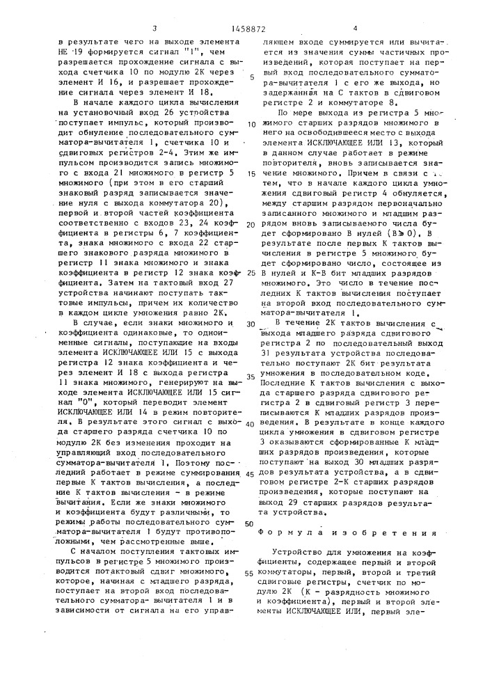 Устройство для умножения на коэффициенты (патент 1458872)