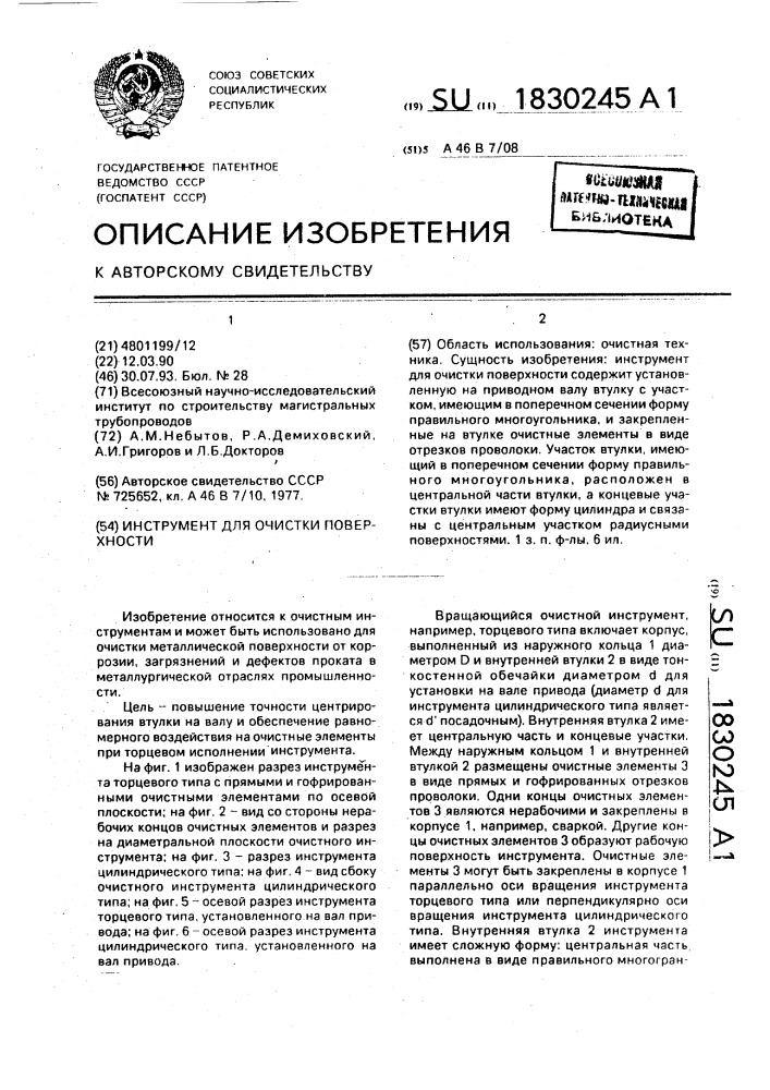 Инструмент для очистки поверхности (патент 1830245)