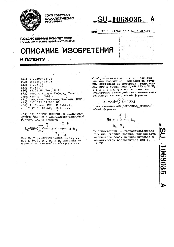 Способ получения полизамещенных эфиров 4- алкиламинобензойной кислоты (патент 1068035)