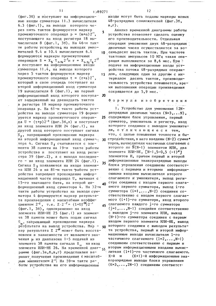 Устройство для умножения 12n-разрядных двоичных чисел (патент 1589271)