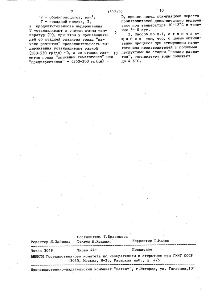 Способ получения половых продуктов приморского гребешка (патент 1597129)