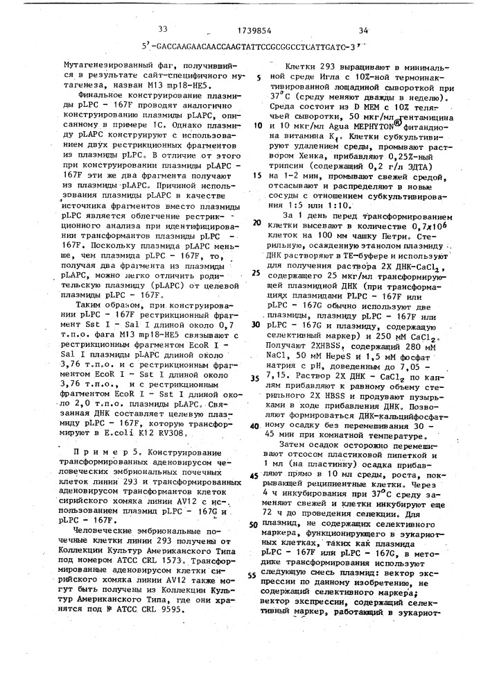 Способ конструирования рекомбинантной плазмидной днк, кодирующей зимоген с человека (патент 1739854)