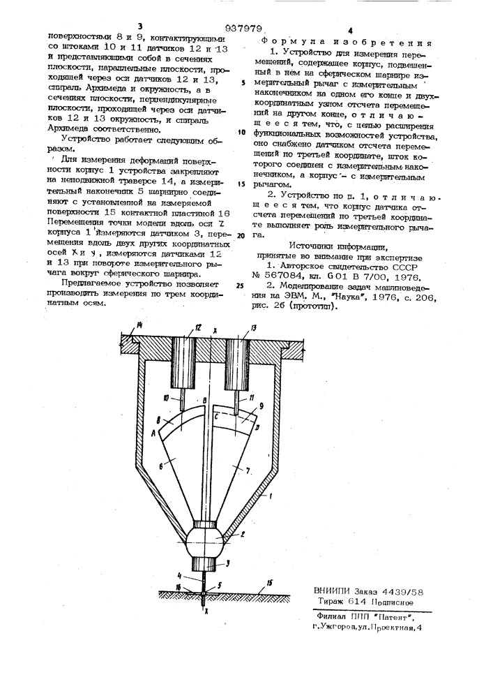 Устройство для измерения перемещений (патент 937979)