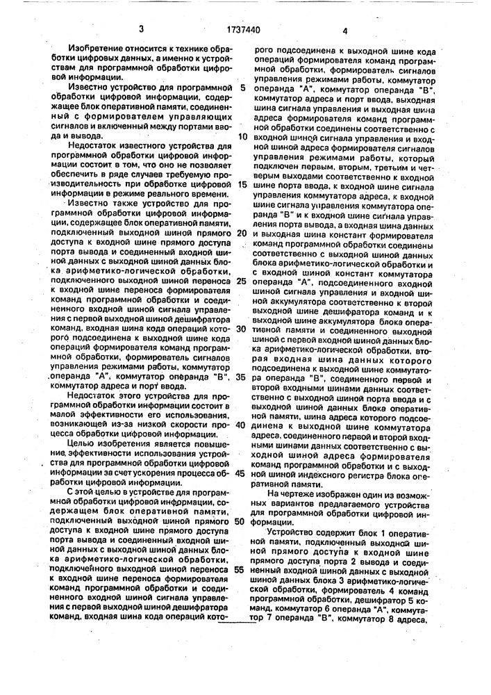 Устройство для программной обработки цифровой информации @ (патент 1737440)