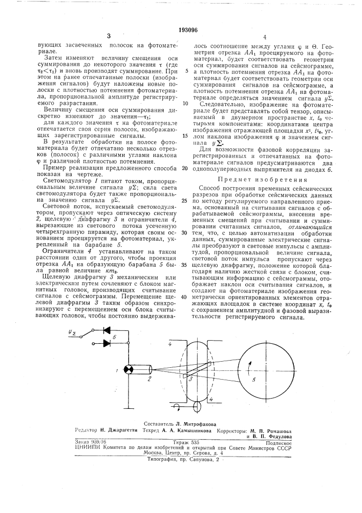 Нижволгонефтегеофизика1&gt;&amp; бьт-'^иотг: /. (патент 193096)