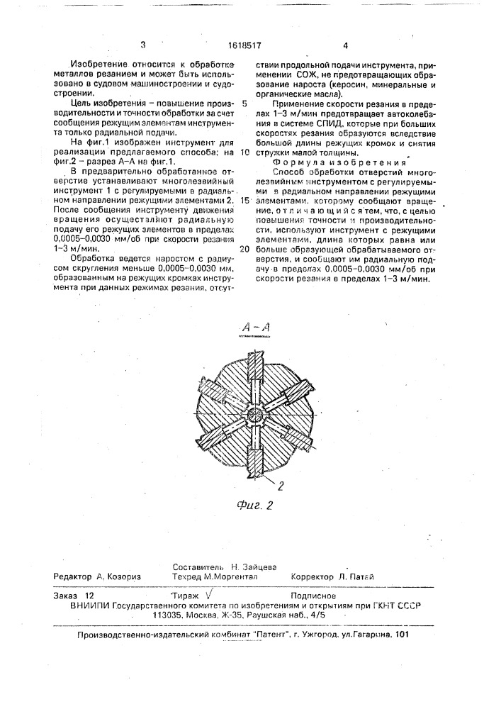 Способ обработки отверстий многолезвийным инструментом (патент 1618517)