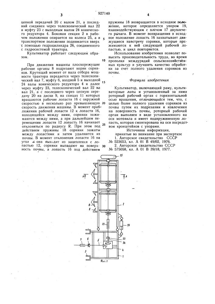 Культиватор с.п.поклада (патент 927140)