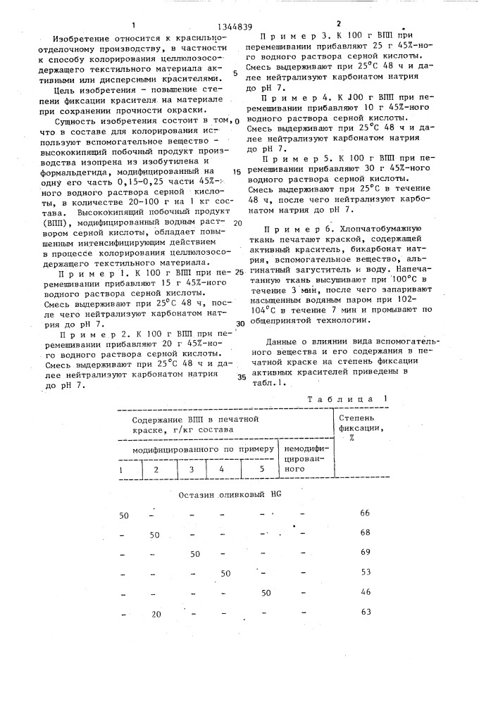 Способ колорирования целлюлозосодержащего текстильного материала (патент 1344839)