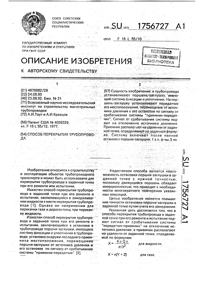 Способ перекрытия трубопровода (патент 1756727)