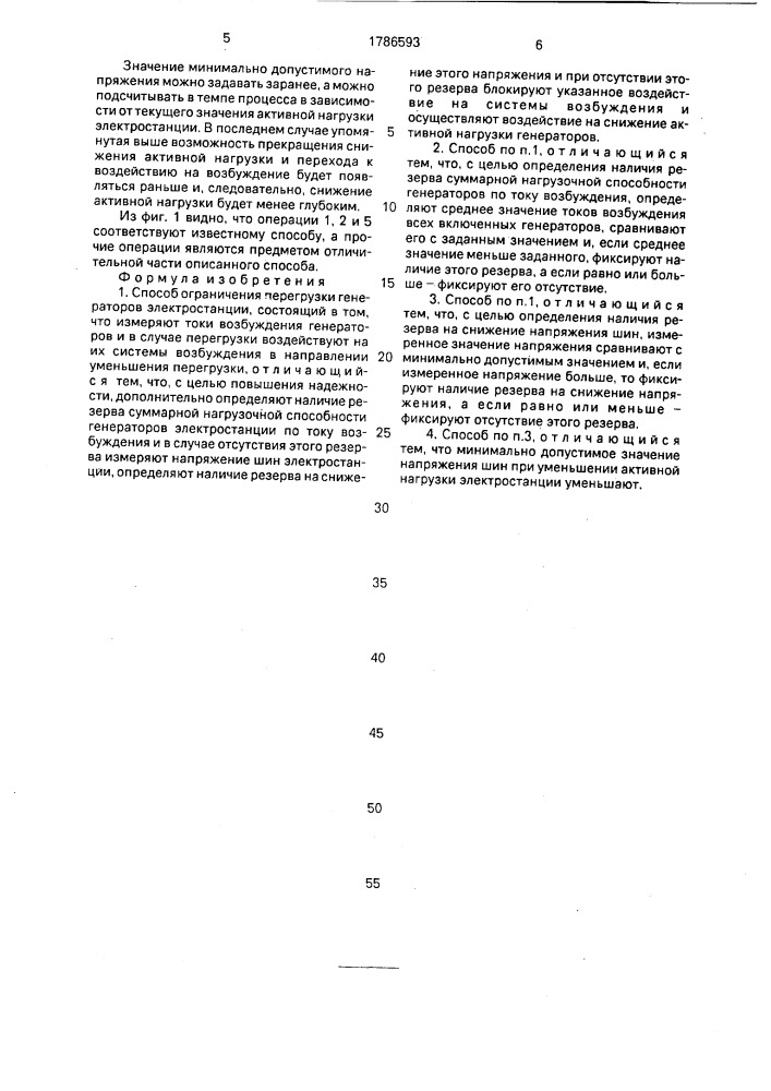Способ ограничения перегрузки генераторов электростанции (патент 1786593)