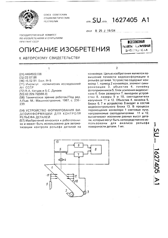 Устройство формирования видеоинформации для контроля рельефа деталей (патент 1627405)