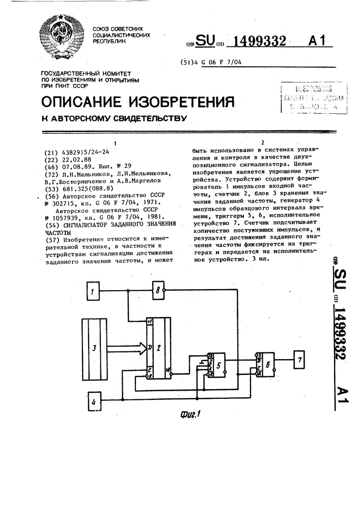 Сигнализатор заданного значения частоты (патент 1499332)