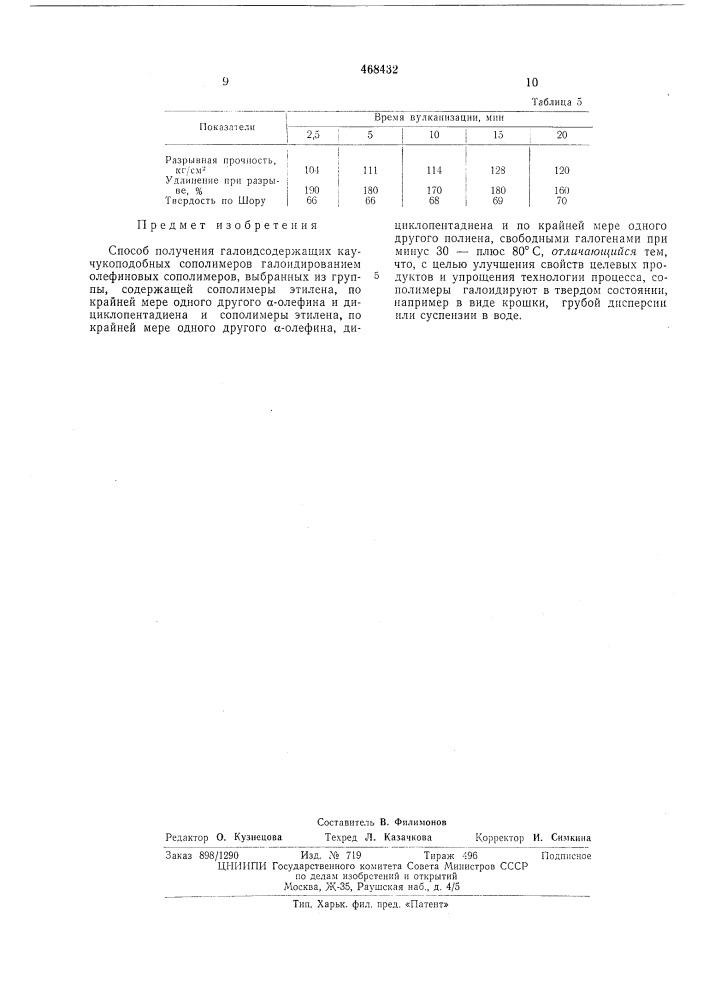 Способ получения галоидсодержащих каучукоподобных сополимеров (патент 468432)