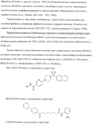 Соединения для использования в фармацевтике (патент 2436575)