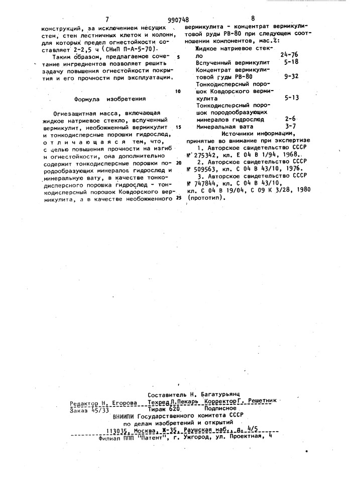 Огнезащитная масса (патент 990748)