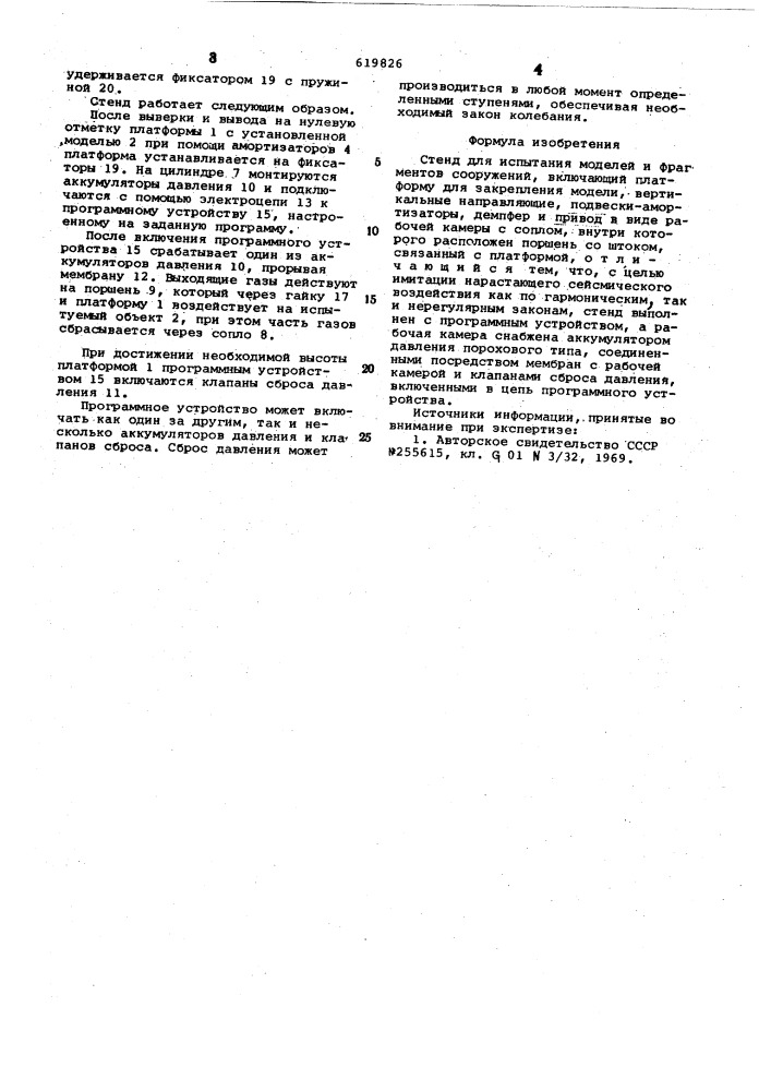 Стенд для испытания моделей и фрагментов сооружений (патент 619826)