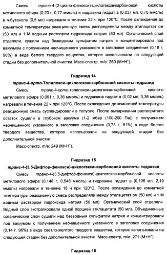 Арилциклогексилэфиры дигидротетраазабензоазуленов для применения в качестве антагонистов рецептора вазопрессина v1a (патент 2507205)