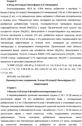 Новые трициклические спиропиперидины или спиропирролидины (патент 2320664)