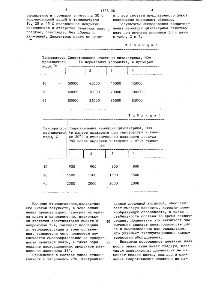 Флюс (патент 1368120)