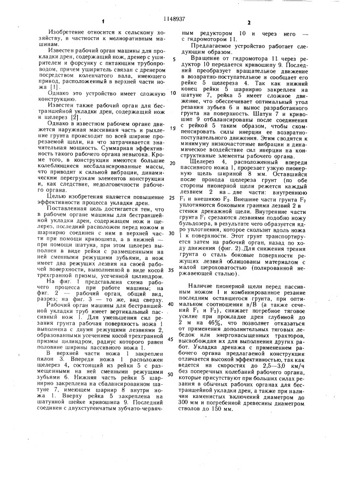 Рабочий орган машины для бестраншейной укладки дрен (патент 1148937)