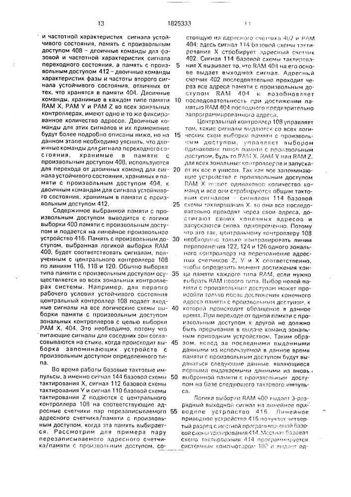 Устройство для непрерывного вытягивания полотна материала (патент 1825333)