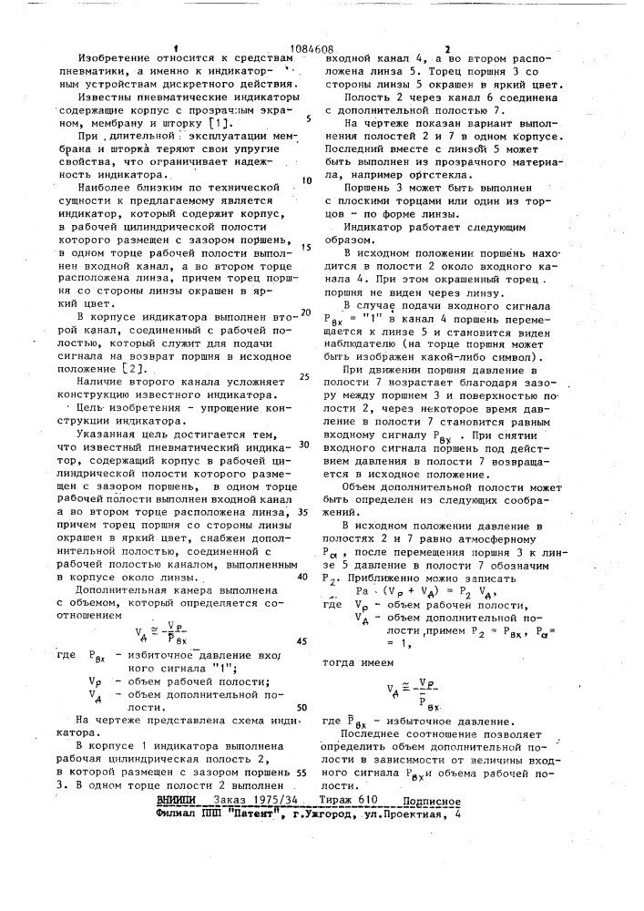 Пневматический индикатор (патент 1084608)