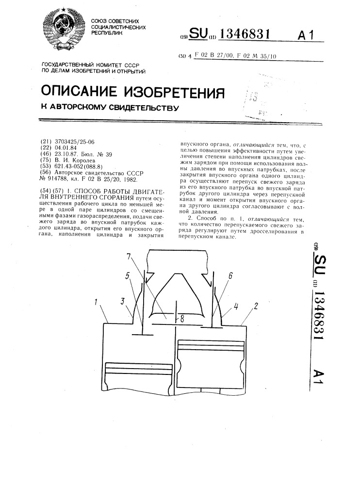 Способ работы двигателя внутреннего сгорания (патент 1346831)